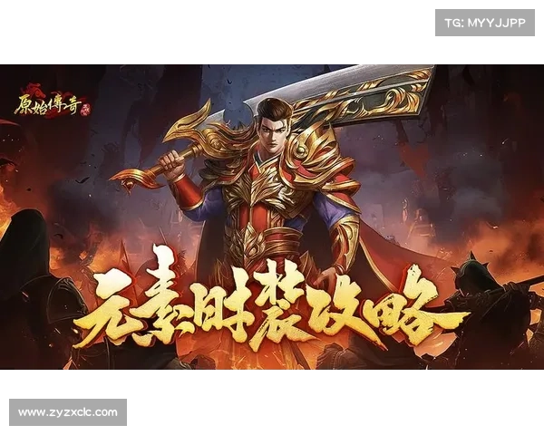 《畅玩传奇手游免费指南助你轻松掌握最佳游戏策略》 《畅玩传奇手游免费指南助你轻松掌握最佳游戏策略》